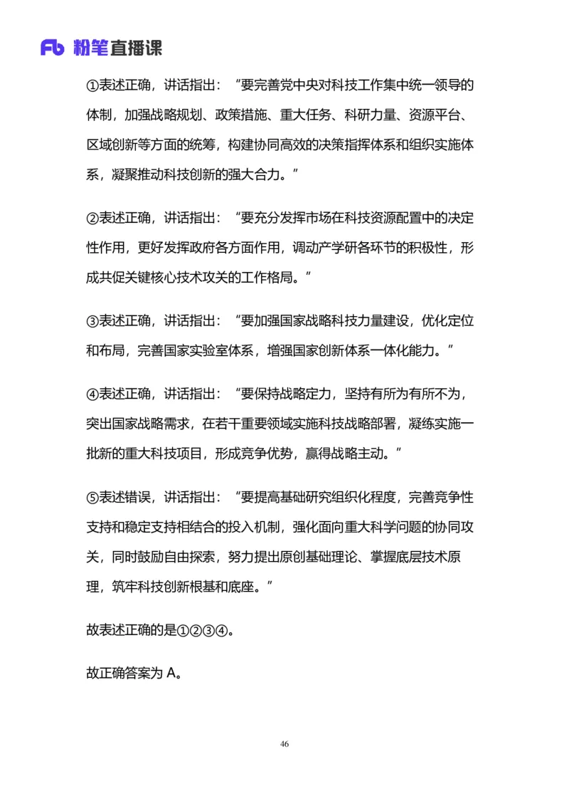 2025国考第三十九季行测模考大赛讲义-言语_2026考公资料_（10）粉笔_2025粉笔国考省考980（课＋笔记）_粉笔980（25多省）_02025年省考模考解析_2025省考模考解析31季_讲义