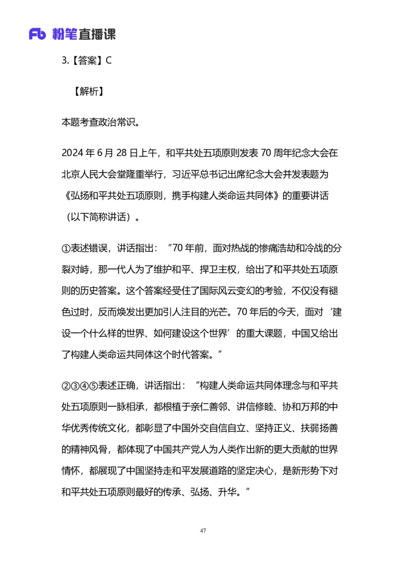 2025国考第三十九季行测模考大赛讲义-言语_2026考公资料_（10）粉笔_2025粉笔国考省考980（课＋笔记）_粉笔980（25多省）_02025年省考模考解析_2025省考模考解析31季_讲义