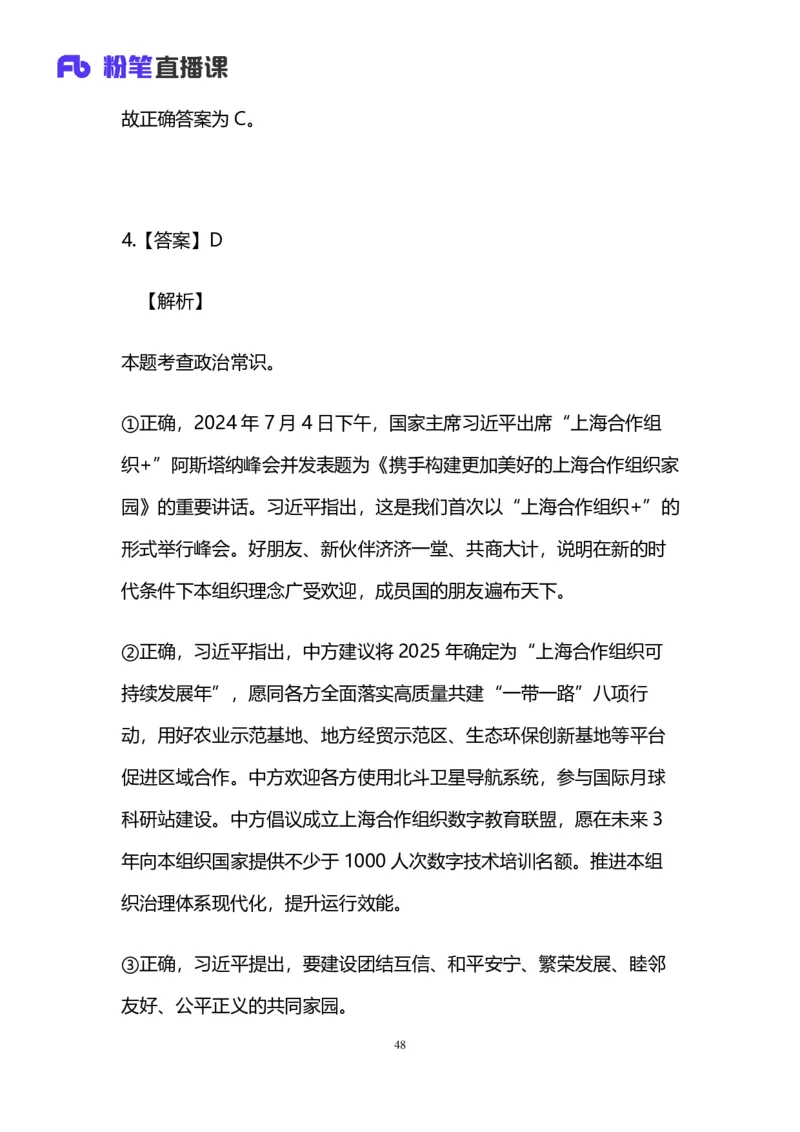 2025国考第三十九季行测模考大赛讲义-言语_2026考公资料_（10）粉笔_2025粉笔国考省考980（课＋笔记）_粉笔980（25多省）_02025年省考模考解析_2025省考模考解析31季_讲义