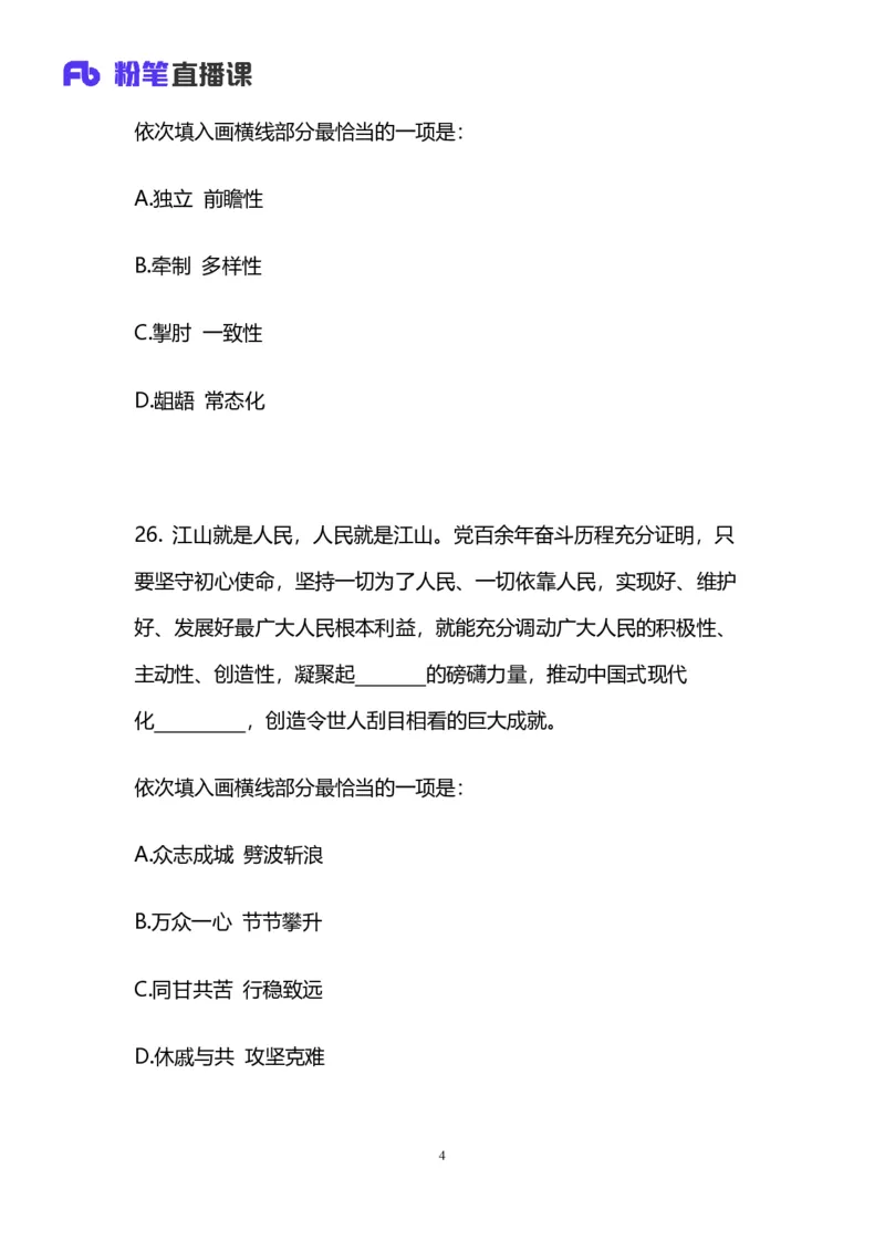 2025国考第三十九季行测模考大赛讲义-言语_2026考公资料_（10）粉笔_2025粉笔国考省考980（课＋笔记）_粉笔980（25多省）_02025年省考模考解析_2025省考模考解析31季_讲义