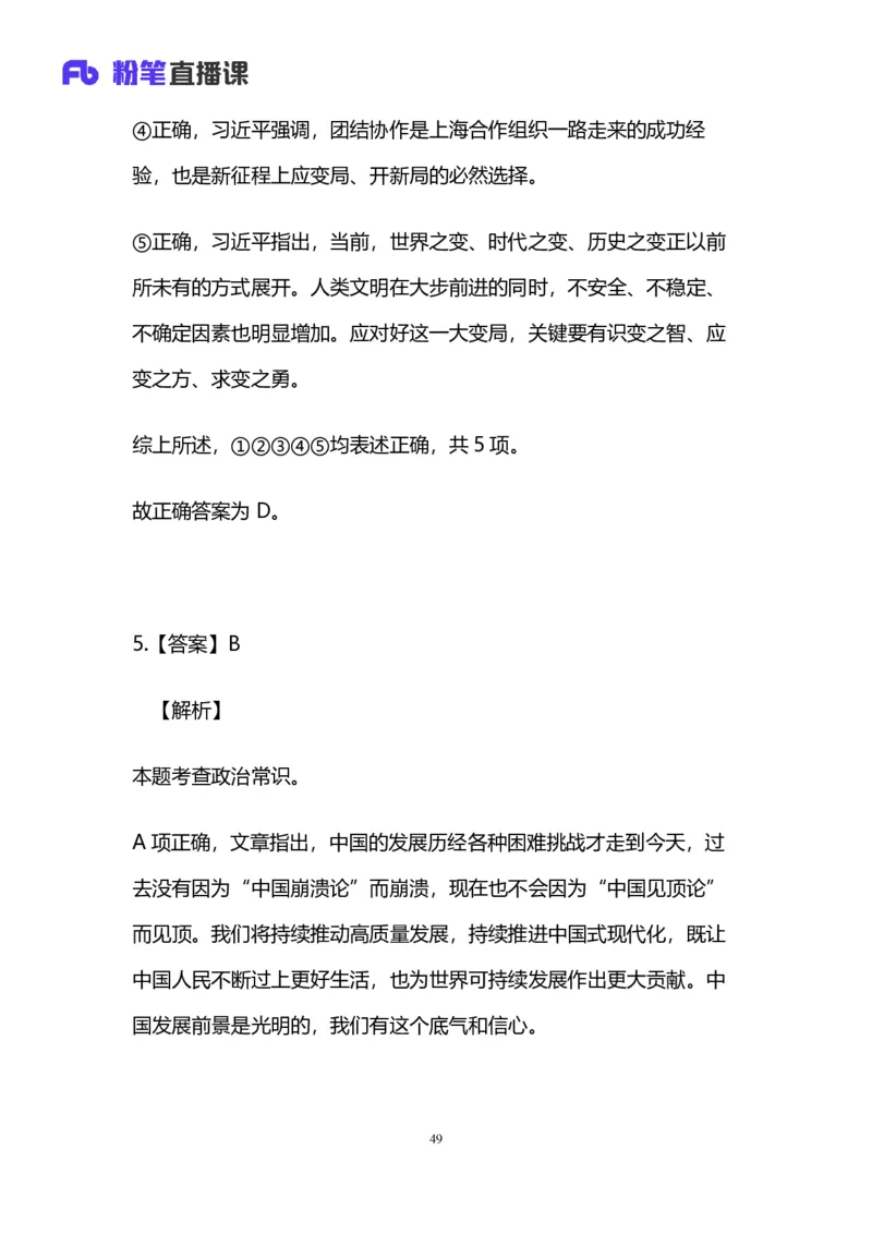 2025国考第三十九季行测模考大赛讲义-言语_2026考公资料_（10）粉笔_2025粉笔国考省考980（课＋笔记）_粉笔980（25多省）_02025年省考模考解析_2025省考模考解析31季_讲义