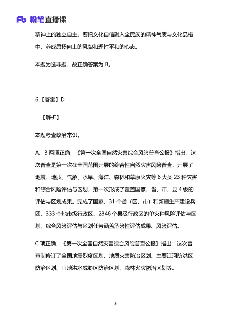 2025国考第三十九季行测模考大赛讲义-言语_2026考公资料_（10）粉笔_2025粉笔国考省考980（课＋笔记）_粉笔980（25多省）_02025年省考模考解析_2025省考模考解析31季_讲义