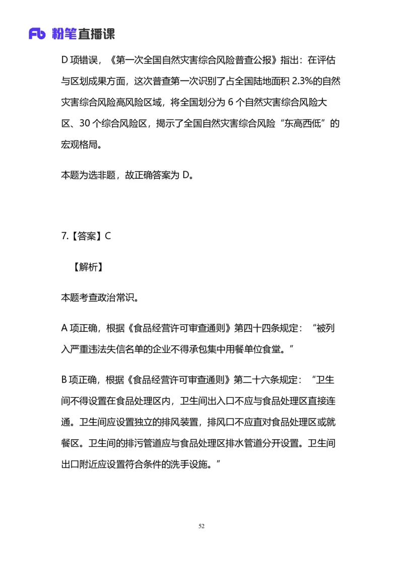 2025国考第三十九季行测模考大赛讲义-言语_2026考公资料_（10）粉笔_2025粉笔国考省考980（课＋笔记）_粉笔980（25多省）_02025年省考模考解析_2025省考模考解析31季_讲义