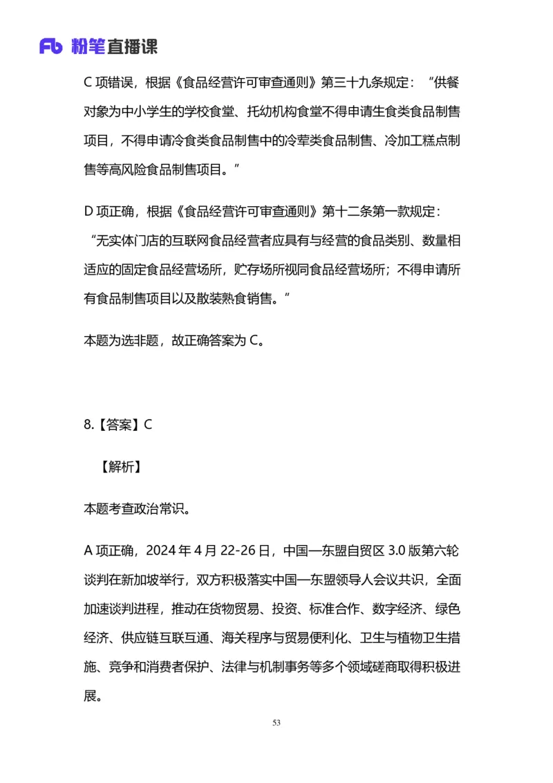 2025国考第三十九季行测模考大赛讲义-言语_2026考公资料_（10）粉笔_2025粉笔国考省考980（课＋笔记）_粉笔980（25多省）_02025年省考模考解析_2025省考模考解析31季_讲义