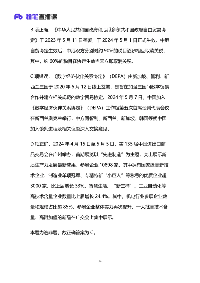 2025国考第三十九季行测模考大赛讲义-言语_2026考公资料_（10）粉笔_2025粉笔国考省考980（课＋笔记）_粉笔980（25多省）_02025年省考模考解析_2025省考模考解析31季_讲义