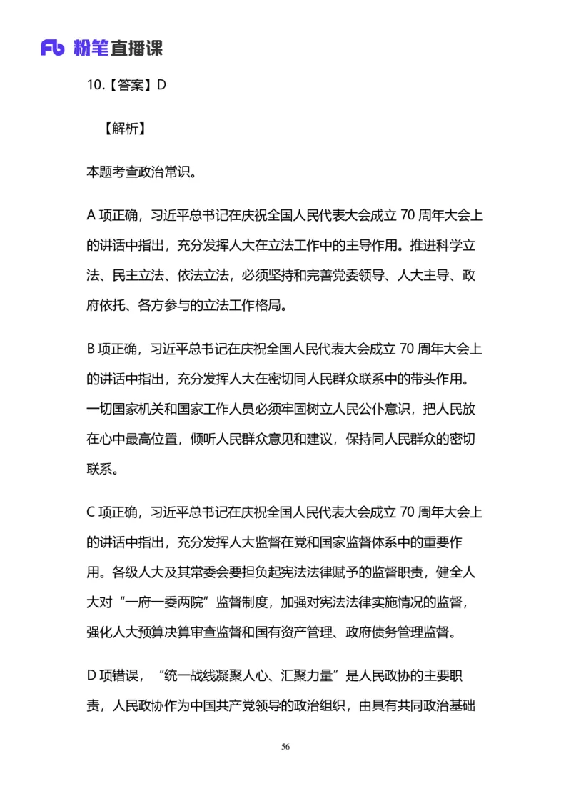 2025国考第三十九季行测模考大赛讲义-言语_2026考公资料_（10）粉笔_2025粉笔国考省考980（课＋笔记）_粉笔980（25多省）_02025年省考模考解析_2025省考模考解析31季_讲义