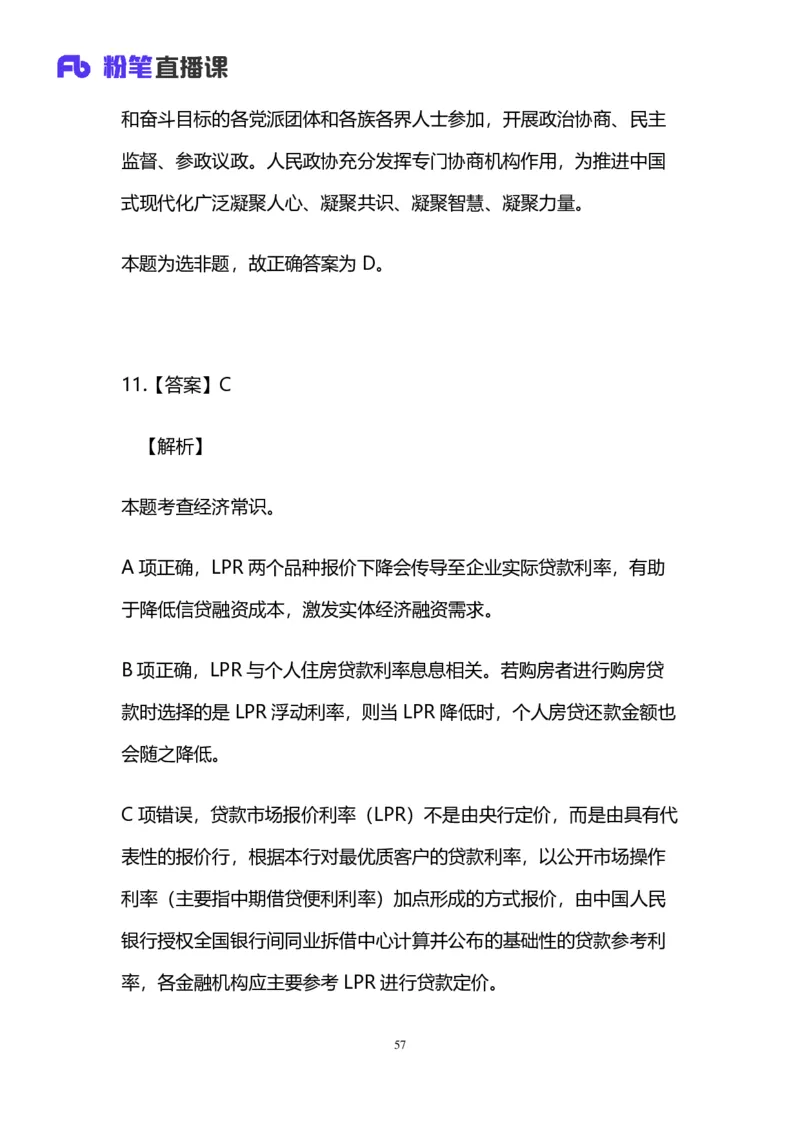 2025国考第三十九季行测模考大赛讲义-言语_2026考公资料_（10）粉笔_2025粉笔国考省考980（课＋笔记）_粉笔980（25多省）_02025年省考模考解析_2025省考模考解析31季_讲义