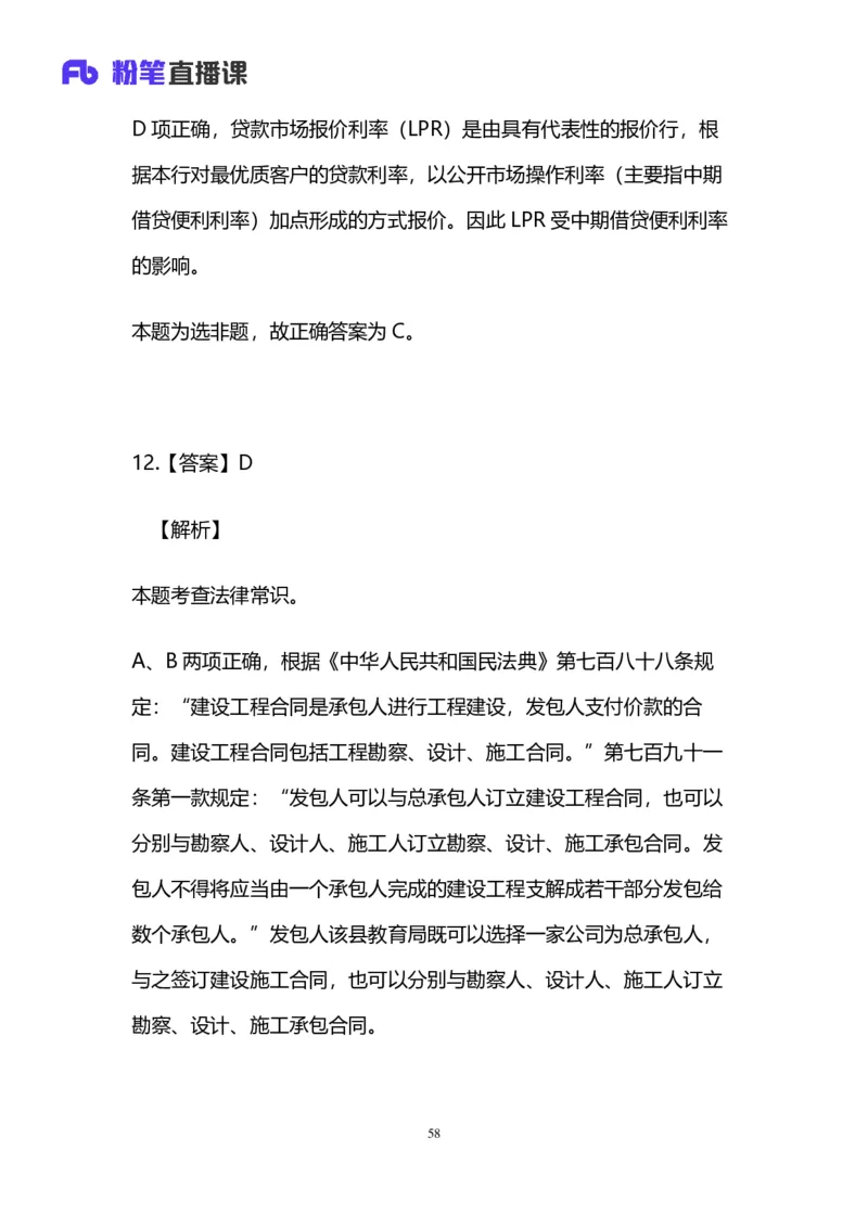 2025国考第三十九季行测模考大赛讲义-言语_2026考公资料_（10）粉笔_2025粉笔国考省考980（课＋笔记）_粉笔980（25多省）_02025年省考模考解析_2025省考模考解析31季_讲义