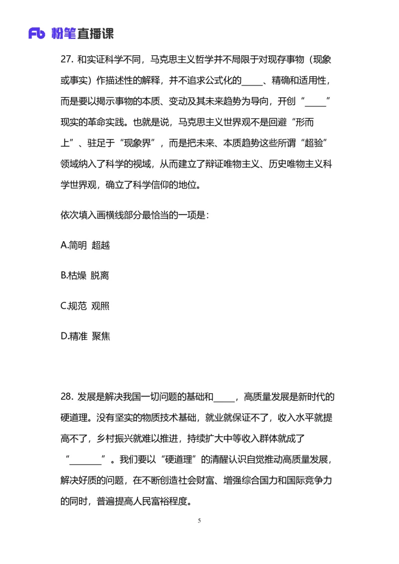 2025国考第三十九季行测模考大赛讲义-言语_2026考公资料_（10）粉笔_2025粉笔国考省考980（课＋笔记）_粉笔980（25多省）_02025年省考模考解析_2025省考模考解析31季_讲义