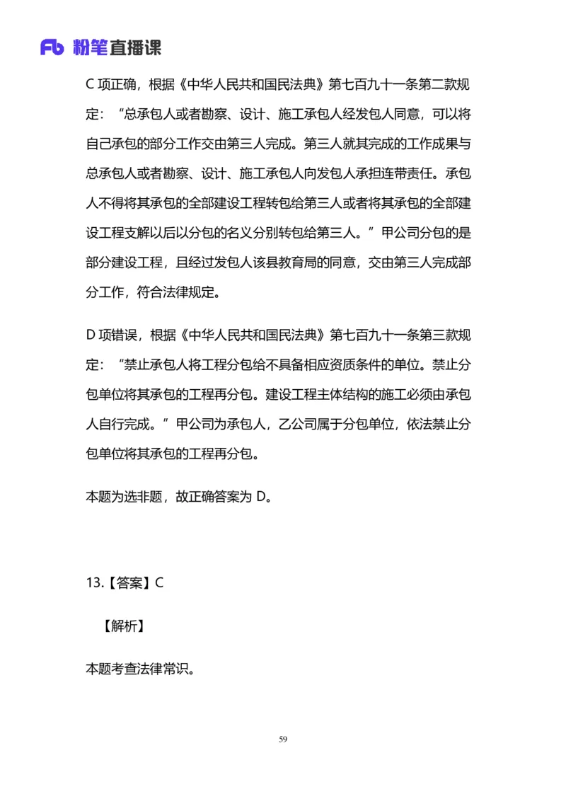 2025国考第三十九季行测模考大赛讲义-言语_2026考公资料_（10）粉笔_2025粉笔国考省考980（课＋笔记）_粉笔980（25多省）_02025年省考模考解析_2025省考模考解析31季_讲义