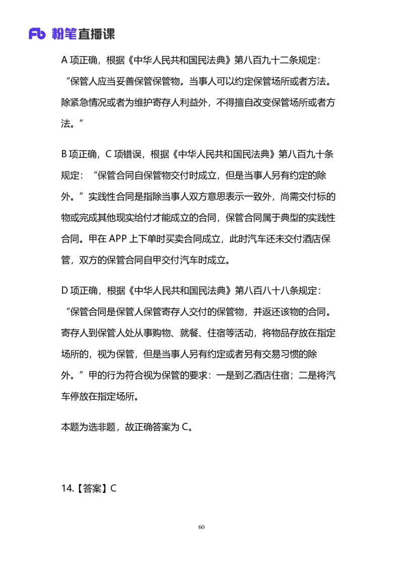 2025国考第三十九季行测模考大赛讲义-言语_2026考公资料_（10）粉笔_2025粉笔国考省考980（课＋笔记）_粉笔980（25多省）_02025年省考模考解析_2025省考模考解析31季_讲义