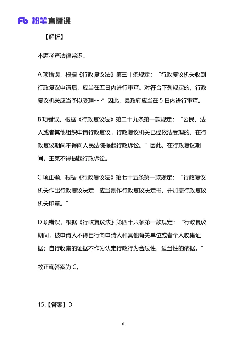 2025国考第三十九季行测模考大赛讲义-言语_2026考公资料_（10）粉笔_2025粉笔国考省考980（课＋笔记）_粉笔980（25多省）_02025年省考模考解析_2025省考模考解析31季_讲义