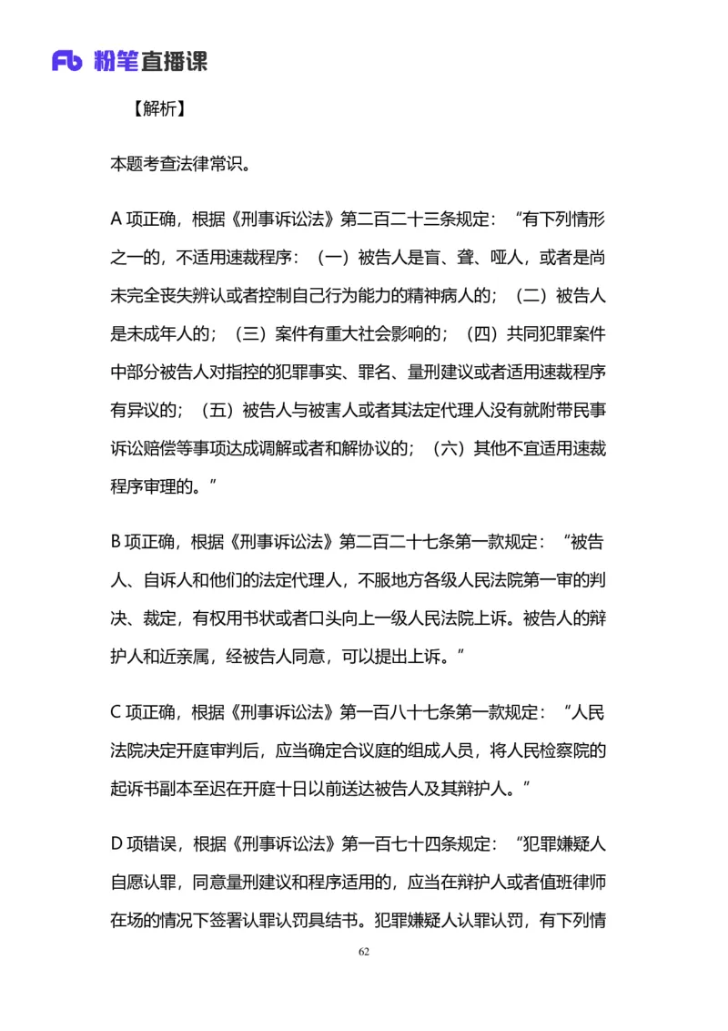 2025国考第三十九季行测模考大赛讲义-言语_2026考公资料_（10）粉笔_2025粉笔国考省考980（课＋笔记）_粉笔980（25多省）_02025年省考模考解析_2025省考模考解析31季_讲义
