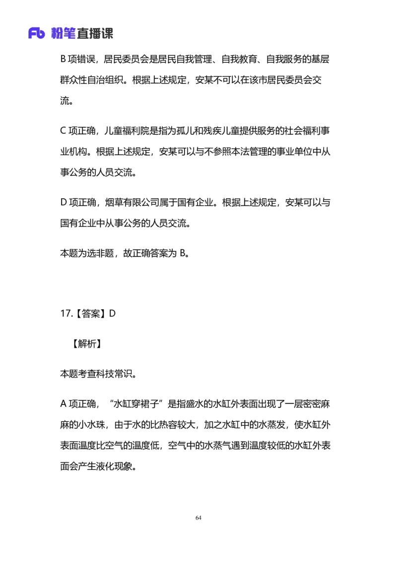 2025国考第三十九季行测模考大赛讲义-言语_2026考公资料_（10）粉笔_2025粉笔国考省考980（课＋笔记）_粉笔980（25多省）_02025年省考模考解析_2025省考模考解析31季_讲义