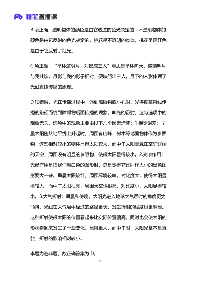 2025国考第三十九季行测模考大赛讲义-言语_2026考公资料_（10）粉笔_2025粉笔国考省考980（课＋笔记）_粉笔980（25多省）_02025年省考模考解析_2025省考模考解析31季_讲义
