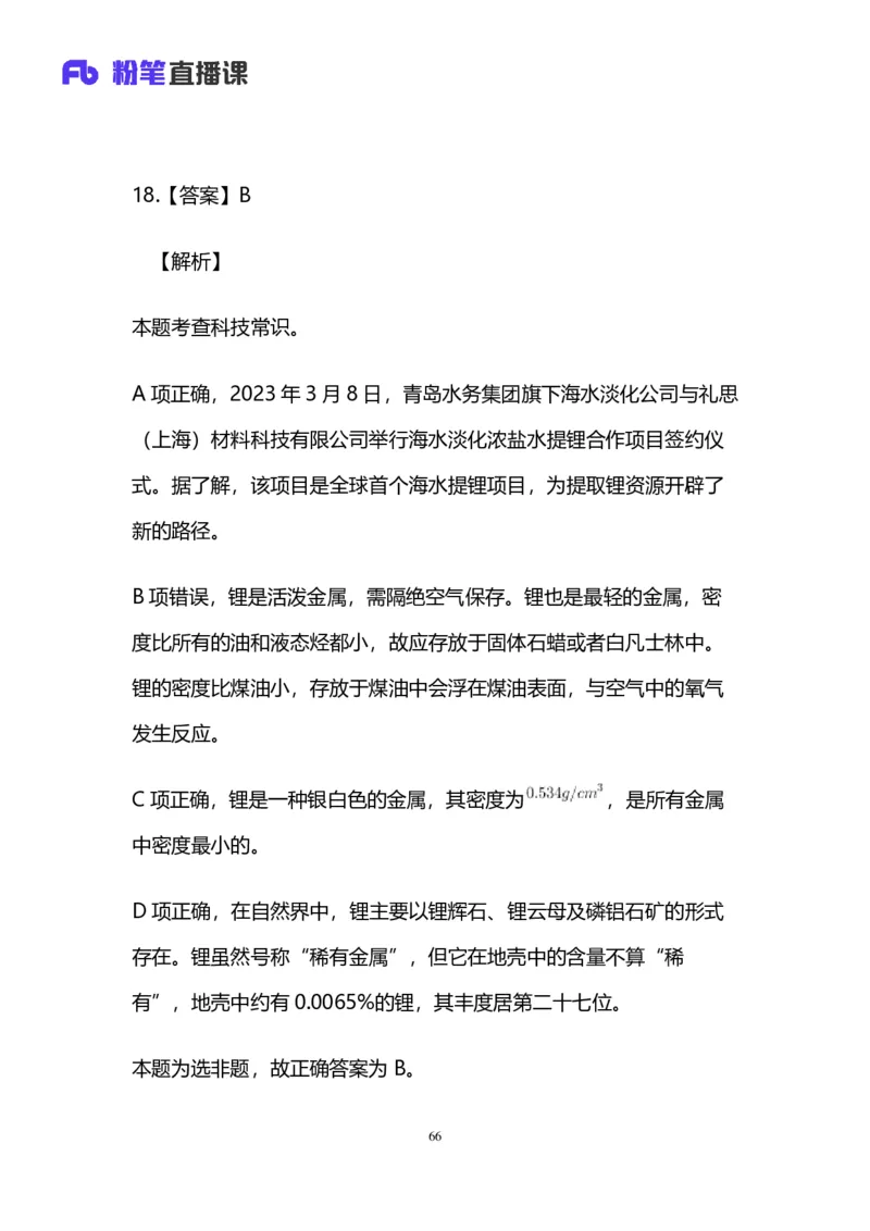 2025国考第三十九季行测模考大赛讲义-言语_2026考公资料_（10）粉笔_2025粉笔国考省考980（课＋笔记）_粉笔980（25多省）_02025年省考模考解析_2025省考模考解析31季_讲义