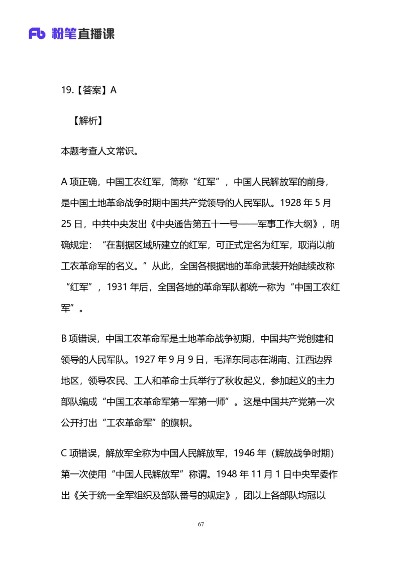 2025国考第三十九季行测模考大赛讲义-言语_2026考公资料_（10）粉笔_2025粉笔国考省考980（课＋笔记）_粉笔980（25多省）_02025年省考模考解析_2025省考模考解析31季_讲义