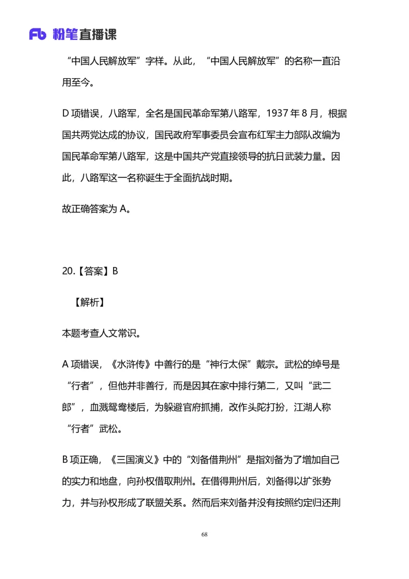 2025国考第三十九季行测模考大赛讲义-言语_2026考公资料_（10）粉笔_2025粉笔国考省考980（课＋笔记）_粉笔980（25多省）_02025年省考模考解析_2025省考模考解析31季_讲义