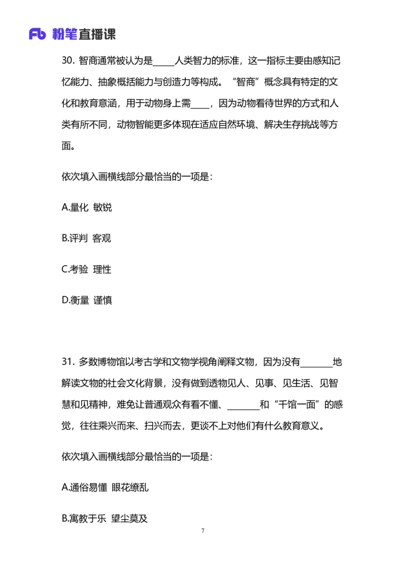 2025国考第三十九季行测模考大赛讲义-言语_2026考公资料_（10）粉笔_2025粉笔国考省考980（课＋笔记）_粉笔980（25多省）_02025年省考模考解析_2025省考模考解析31季_讲义