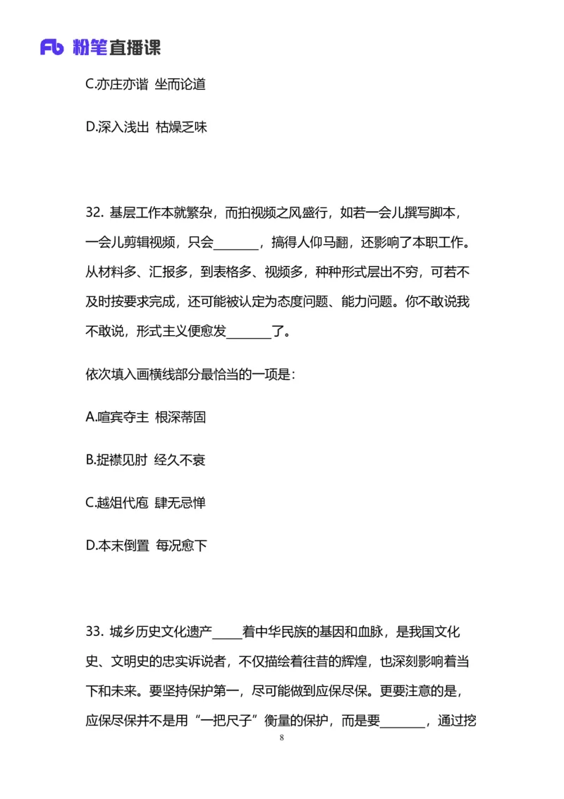 2025国考第三十九季行测模考大赛讲义-言语_2026考公资料_（10）粉笔_2025粉笔国考省考980（课＋笔记）_粉笔980（25多省）_02025年省考模考解析_2025省考模考解析31季_讲义