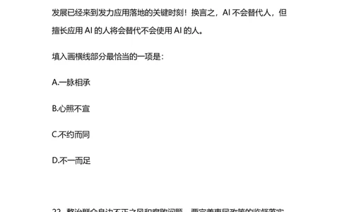 2025国考第三十九季行测模考大赛讲义-言语_2026考公资料_（10）粉笔_2025粉笔国考省考980（课＋笔记）_粉笔980（25多省）_02025年省考模考解析_2025省考模考解析31季_讲义