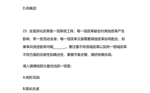 2025国考第三十九季行测模考大赛讲义-言语_2026考公资料_（10）粉笔_2025粉笔国考省考980（课＋笔记）_粉笔980（25多省）_02025年省考模考解析_2025省考模考解析31季_讲义