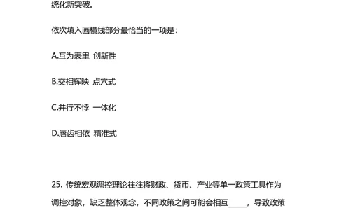 2025国考第三十九季行测模考大赛讲义-言语_2026考公资料_（10）粉笔_2025粉笔国考省考980（课＋笔记）_粉笔980（25多省）_02025年省考模考解析_2025省考模考解析31季_讲义