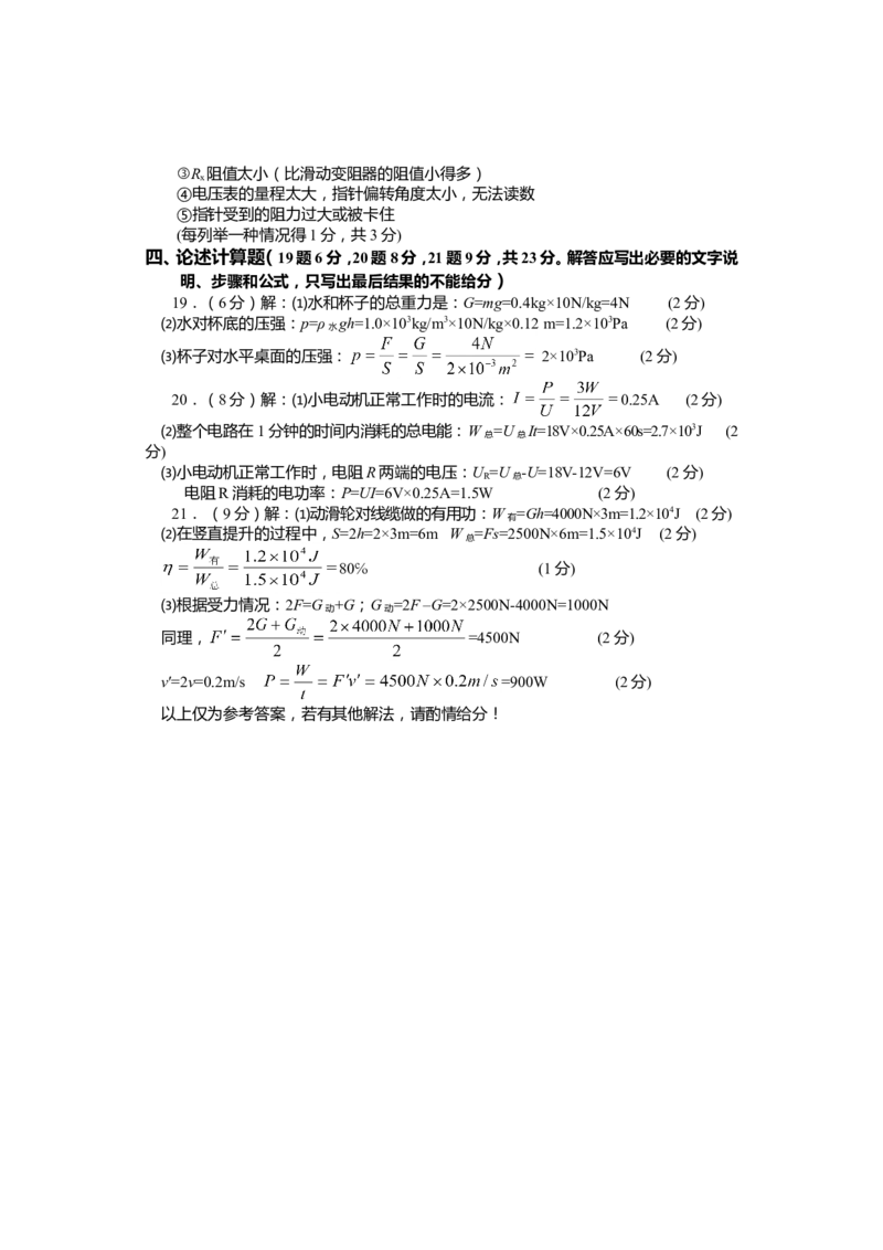 2008年重庆中考物理试题(含答案)_中考真题_4.物理中考真题2015-2024年_地区卷_重庆中考物理08-22