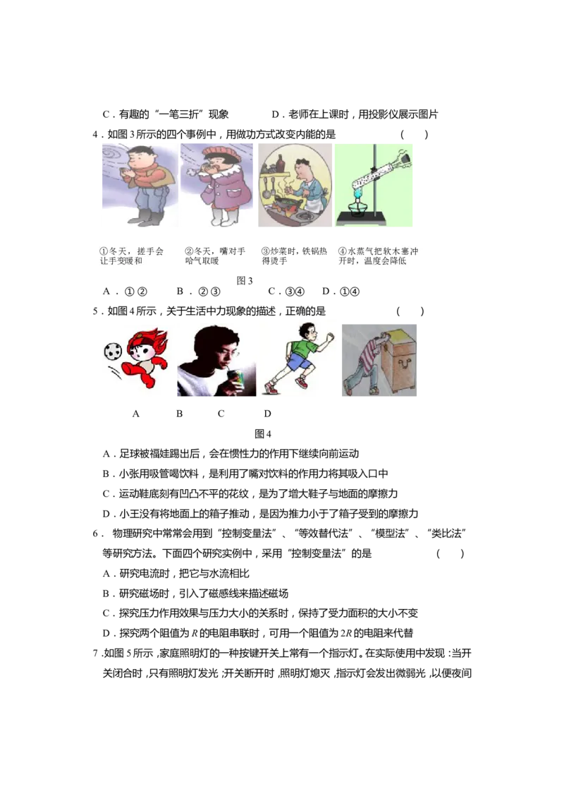2008年重庆中考物理试题(含答案)_中考真题_4.物理中考真题2015-2024年_地区卷_重庆中考物理08-22