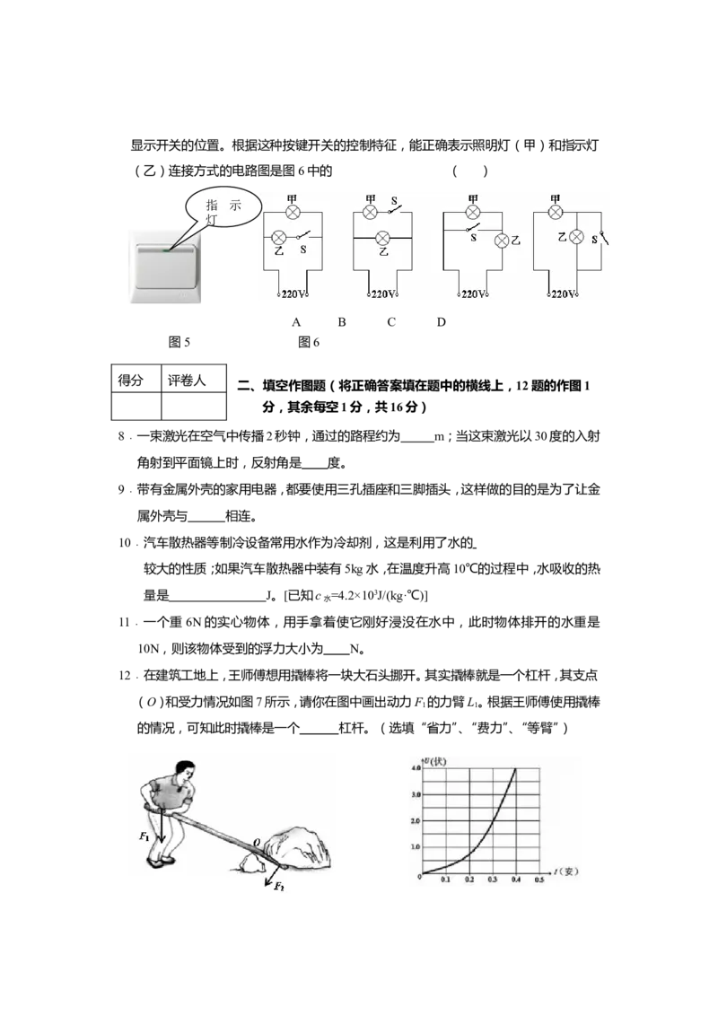 2008年重庆中考物理试题(含答案)_中考真题_4.物理中考真题2015-2024年_地区卷_重庆中考物理08-22