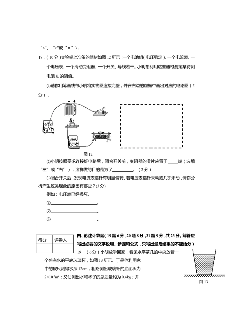 2008年重庆中考物理试题(含答案)_中考真题_4.物理中考真题2015-2024年_地区卷_重庆中考物理08-22