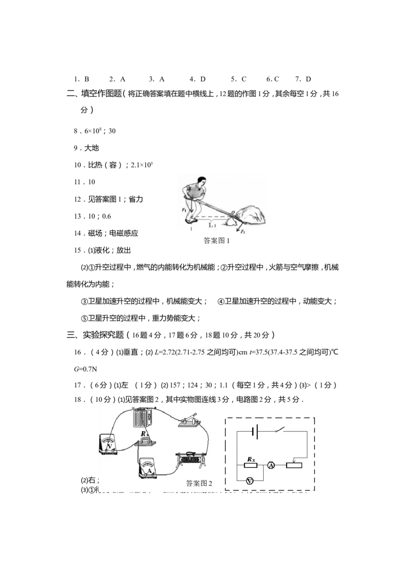 2008年重庆中考物理试题(含答案)_中考真题_4.物理中考真题2015-2024年_地区卷_重庆中考物理08-22