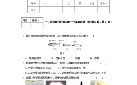 2008年重庆中考物理试题(含答案)_中考真题_4.物理中考真题2015-2024年_地区卷_重庆中考物理08-22