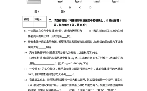 2008年重庆中考物理试题(含答案)_中考真题_4.物理中考真题2015-2024年_地区卷_重庆中考物理08-22