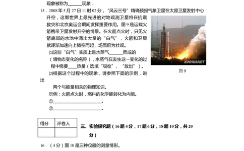 2008年重庆中考物理试题(含答案)_中考真题_4.物理中考真题2015-2024年_地区卷_重庆中考物理08-22