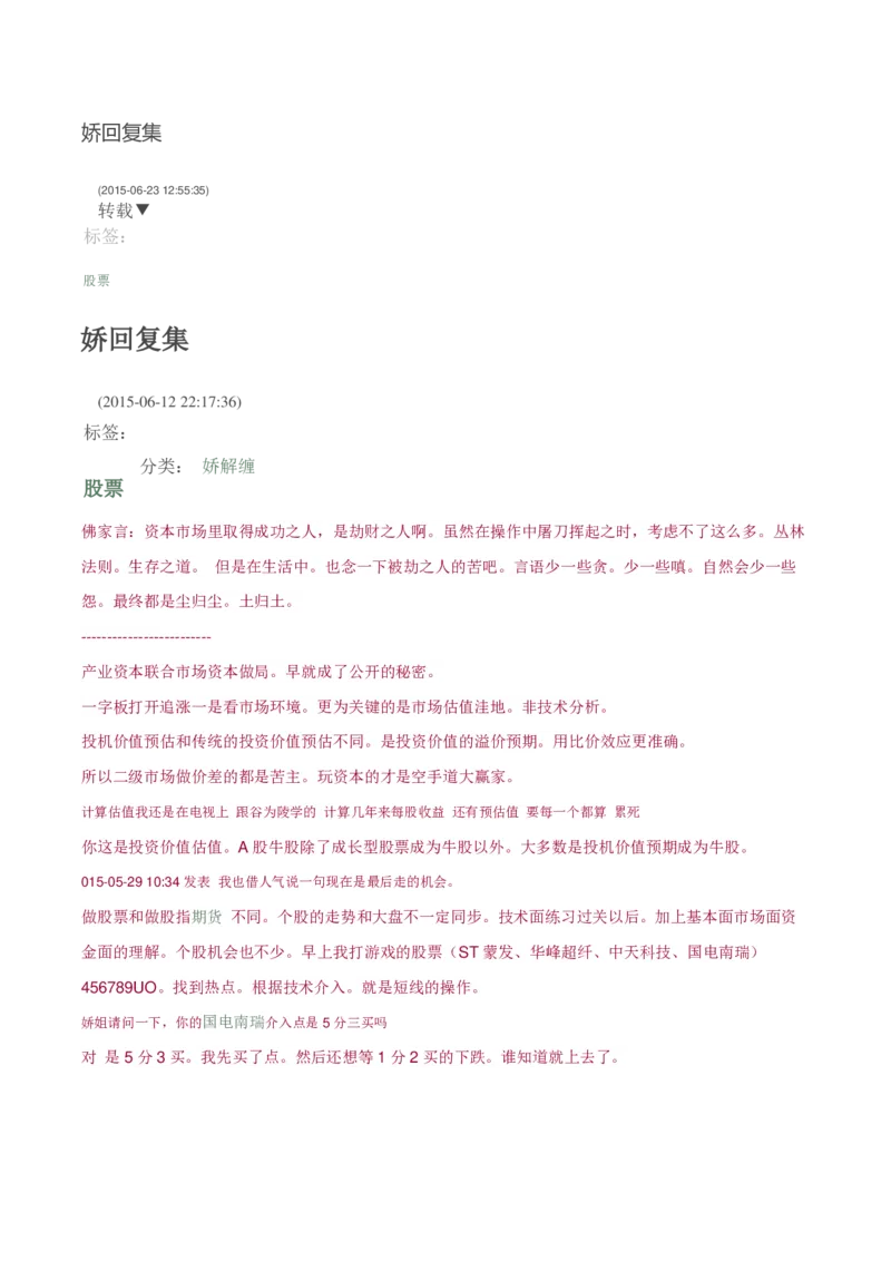 阿娇回复整理2_绝版书_天涯系列_t涯_天涯全集（更全，但部分需解压）_缠中说禅