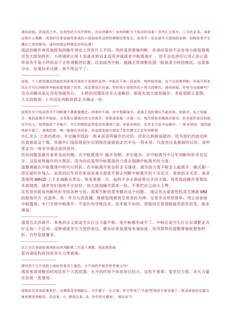 阿娇回复整理2_绝版书_天涯系列_t涯_天涯全集（更全，但部分需解压）_缠中说禅