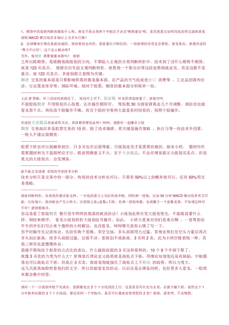 阿娇回复整理2_绝版书_天涯系列_t涯_天涯全集（更全，但部分需解压）_缠中说禅