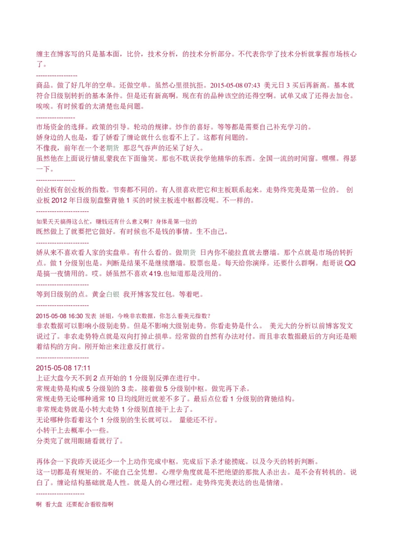 阿娇回复整理2_绝版书_天涯系列_t涯_天涯全集（更全，但部分需解压）_缠中说禅