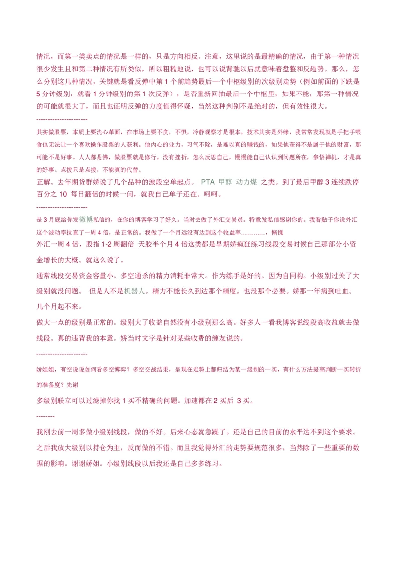 阿娇回复整理2_绝版书_天涯系列_t涯_天涯全集（更全，但部分需解压）_缠中说禅