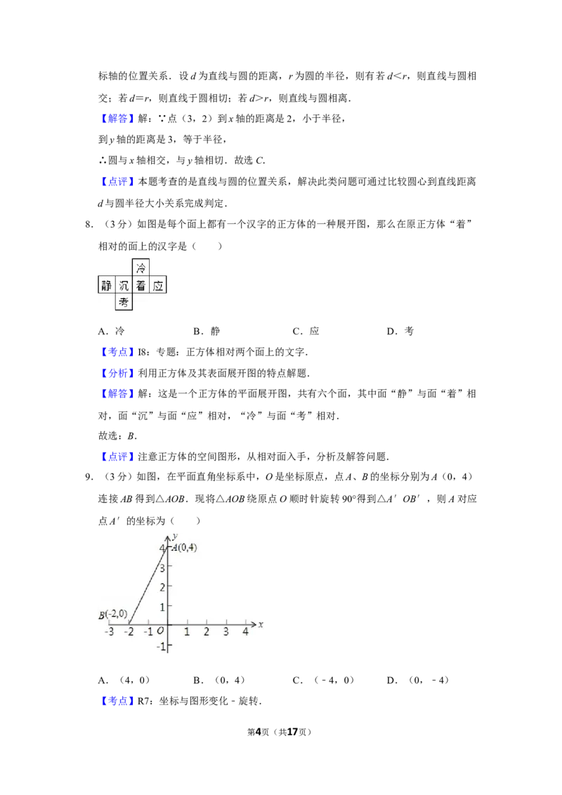 2010年湖南省娄底市中考数学试卷（教师版）学霸冲冲冲shop348121278.taobao.com_中考真题_2.数学中考真题2015-2024年_地区卷_湖南省_湖南娄底卷中考数学07-22_教师版