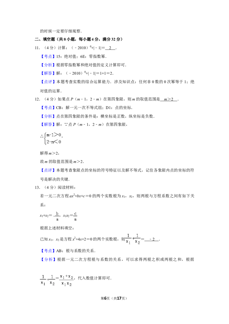 2010年湖南省娄底市中考数学试卷（教师版）学霸冲冲冲shop348121278.taobao.com_中考真题_2.数学中考真题2015-2024年_地区卷_湖南省_湖南娄底卷中考数学07-22_教师版