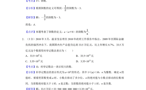 2010年湖南省娄底市中考数学试卷（教师版）学霸冲冲冲shop348121278.taobao.com_中考真题_2.数学中考真题2015-2024年_地区卷_湖南省_湖南娄底卷中考数学07-22_教师版