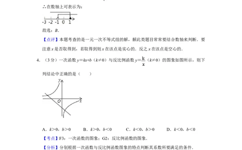 2010年湖南省娄底市中考数学试卷（教师版）学霸冲冲冲shop348121278.taobao.com_中考真题_2.数学中考真题2015-2024年_地区卷_湖南省_湖南娄底卷中考数学07-22_教师版