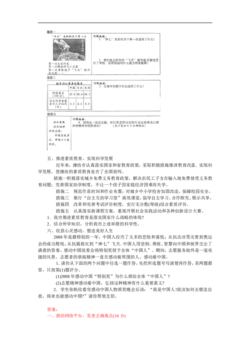 2009年山东省潍坊市中考政治试题及答案_中考真题_7.政治中考真题2015-2024年_地区卷_山东省_山东潍坊中考政治08-21_潍坊中考思想品德