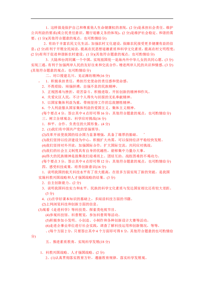 2009年山东省潍坊市中考政治试题及答案_中考真题_7.政治中考真题2015-2024年_地区卷_山东省_山东潍坊中考政治08-21_潍坊中考思想品德