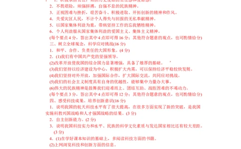 2009年山东省潍坊市中考政治试题及答案_中考真题_7.政治中考真题2015-2024年_地区卷_山东省_山东潍坊中考政治08-21_潍坊中考思想品德