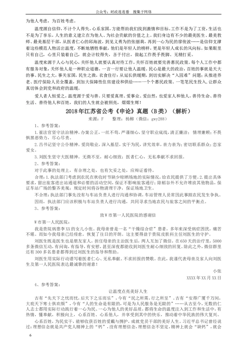 2018年江苏省录用公务员考试《申论》真题卷B类_26吉林考备考资料包_05申论资料包（人物素材申论模板等）_021行政执法类申论汇编_1行政执法类申论真题合集