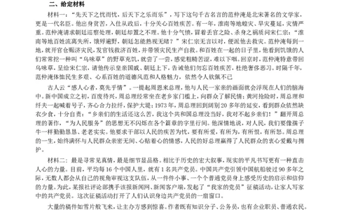 2018年江苏省录用公务员考试《申论》真题卷B类_26吉林考备考资料包_05申论资料包（人物素材申论模板等）_021行政执法类申论汇编_1行政执法类申论真题合集
