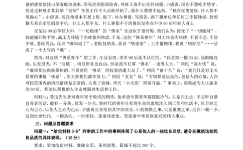 2018年江苏省录用公务员考试《申论》真题卷B类_26吉林考备考资料包_05申论资料包（人物素材申论模板等）_021行政执法类申论汇编_1行政执法类申论真题合集